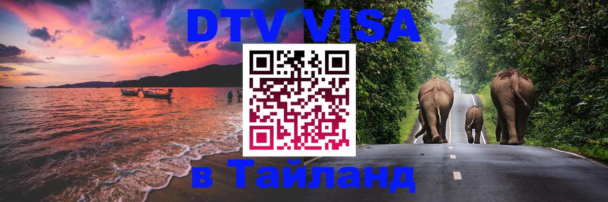 DTV Visa Thailand — прайс и условия, виза без дополнительных документов - 05.12.2025 